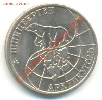 50 рублей 1993 года Шпицберген до 23.04.2011 г. 21-00 - 50р_шпиц_герб