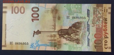 100 рублей Крым КС СК 2 штуки 19.04.2018 22:00 - ч