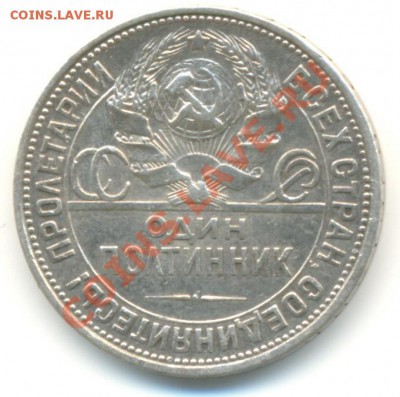 50 копеек 1927 г. до 23.04.2011 г до 21-00 - полт1927_герб