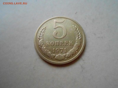 5 коп.  1971г.  до 24.04.2018г.  в 22.00мск - DSCN3193.JPG