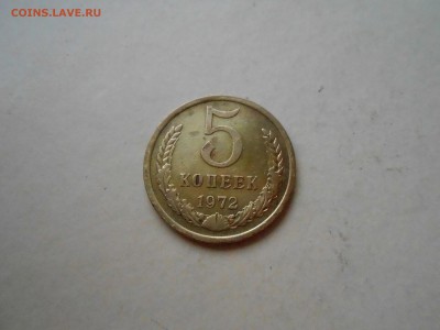 5 коп. 1972г.  до 24.04.2018г. в 22.00мск - DSCN3188.JPG
