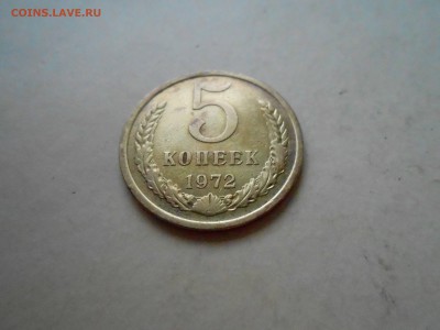 5 коп. 1972г.  до 24.04.2018г. в 22.00мск - DSCN3190.JPG