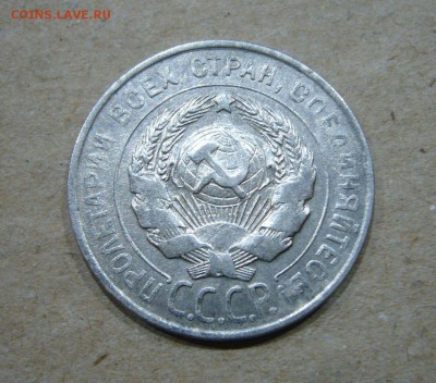 20 копеек 1928 - гладкий гурт - 3