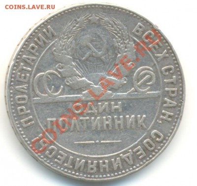 50 копеек 1924 г. ТР до 23.04.2011 г до 21-00 - полт1924_герб