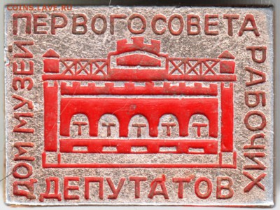 Знак Дом музей первого совета рабочих де до 24.04.18 в 23.00 - Scan-180408-0069