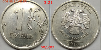 1,2,5,10 рублей 1999-2014. Мини-коллекция. Оценка. - Screenshot_18