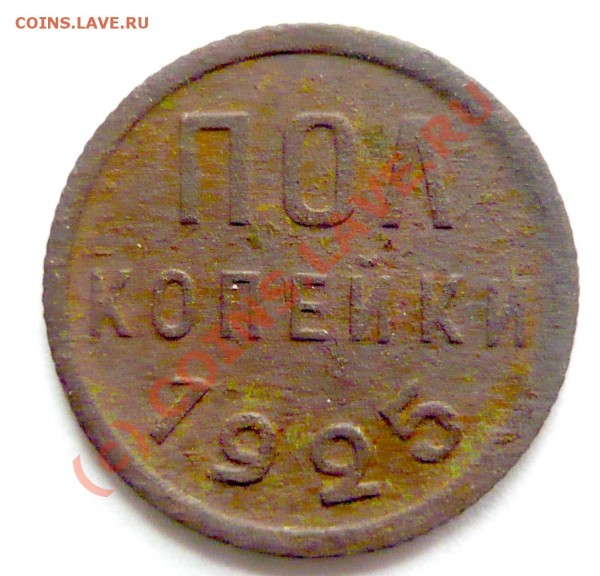 Пол копейки - P1000327_2cr