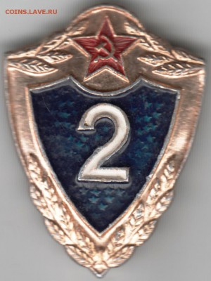 Знак Солдатский 2-й класс до 24.04.18 в 23.00 - Scan-180408-0071