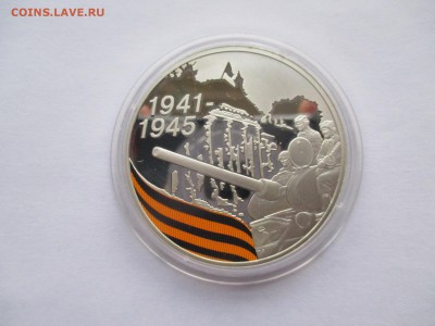 3 РУБЛЯ 2010 ГОД 65 ЛЕТ ПОБЕДЫ ТАНК - IMG_0090.JPG