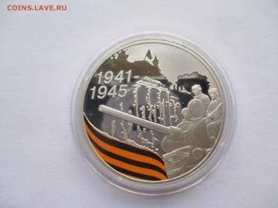 3 РУБЛЯ 2010 ГОД 65 ЛЕТ ПОБЕДЫ ТАНК - IMG_0088.JPG