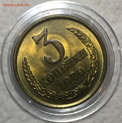 3 копейки 1970 UNC. До 19.04.18. 22-00. - 72035F98-4EB5-4C44-921C-04AB2A7114F9