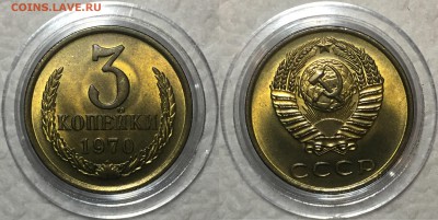 3 копейки 1970 UNC. До 19.04.18. 22-00. - D129181C-B9F1-4908-B5A3-7B90451FA2A7