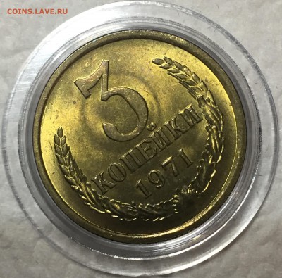 3 копейки 1971 - UNC. До 19.04.18. 22-00. - 1C489455-1381-466E-8275-6B95107FA61C