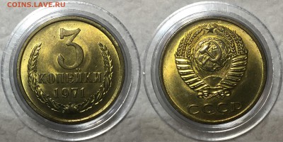 3 копейки 1971 - UNC. До 19.04.18. 22-00. - F149FDEA-61D6-4D89-95E2-AC118578B9D8