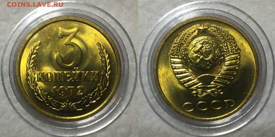 3 копейки 1972 - UNC. До 19.04.18. 22-00. - CF4234A7-A8AE-4283-9A88-A5B00C22577F