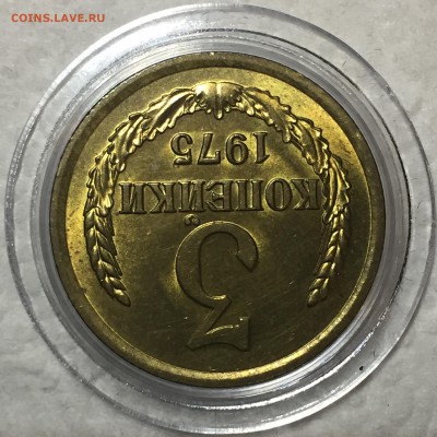 3 копейки 1975 - UNC. До 19.04.18. 22-00 - 44A16542-42F0-4ACC-AA07-C495717FF575