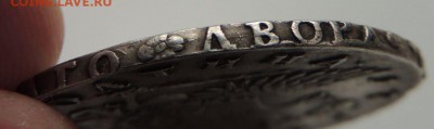 Монета Полтина 1756 г. СПБ IM, Предпродажная оценка - dscn6850