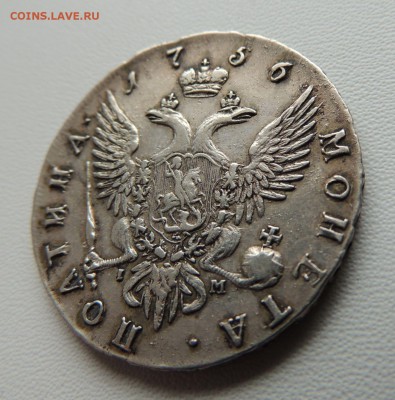 Монета Полтина 1756 г. СПБ IM, Предпродажная оценка - dscn6843