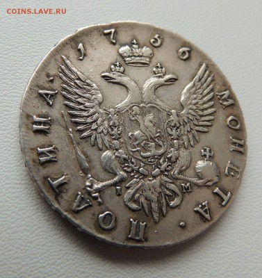 Монета Полтина 1756 г. СПБ IM, Предпродажная оценка - dscn6841