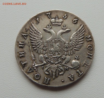 Монета Полтина 1756 г. СПБ IM, Предпродажная оценка - dscn6838