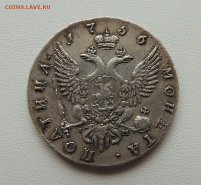 Монета Полтина 1756 г. СПБ IM, Предпродажная оценка - dscn6837