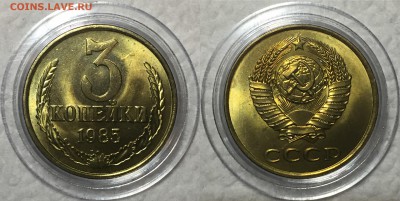 3 копейки 1985 - UNC. До 19.04.18. 22-00. - 4FD56579-BC9C-4480-827A-C749B4FD3591