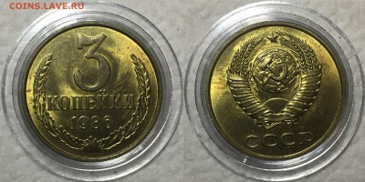 3 копейки 1986 - UNC. До 19.04.18. 22-00. - D108E417-104B-4621-A572-EC47D01A67BC