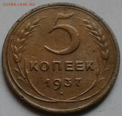 5 копеек 1937и 1951г. - 20180418_163350-1-1