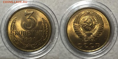 3 копейки 1991 (л) - UNC. До 19.04.18. 22-00. - C4913391-606B-49AB-B686-E65A43E448B9
