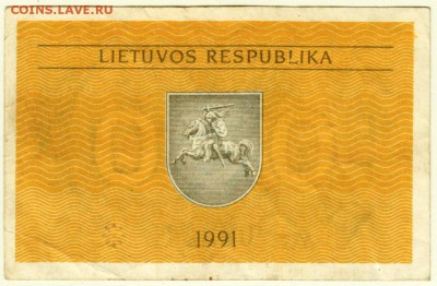 Литва 0,50 талона 1991 г. без над. до 24.04.18 г. в 23.00 - Scan-180413-0054