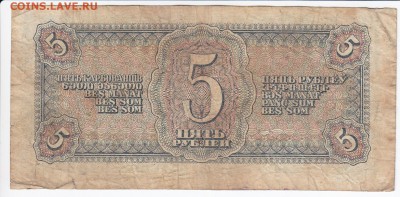 5 рублей 1938 г. до 23.04 в 22.00 - IMG_20180418_0001