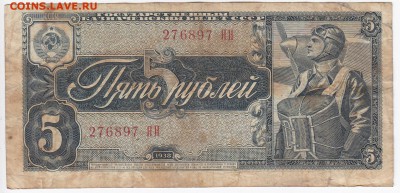 5 рублей 1938 г. до 23.04 в 22.00 - IMG_20180417_0021