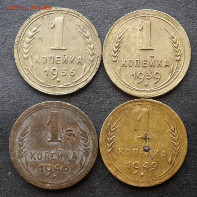 1 копейка с 1927-49г(8шт)До 20.04.18.в 22:00 по мск - Screenshot_2018-04-17-20-20-12-1