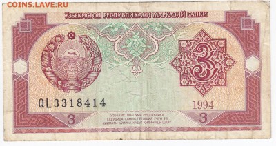 УЗБЕКИСТАН - 3 сума 1994 г. до 24.04 в 22.00 - IMG_20180418_0002