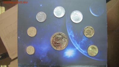 Набор разменных монет 2011 с жетонов "Юрий Гагарин" - IMG_9323.JPG