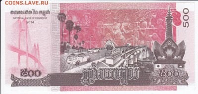 КАМБОДЖА - 500 риелей 2014 г. пресс до 24.04 в 22.00 - IMG_20180418_0011