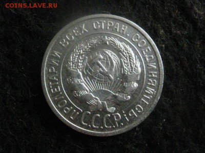 20 копеек 1924г. В альбом. До 24.04.2018г. - 009.JPG