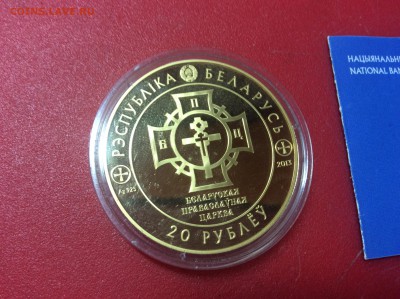 Беларусь 20 рублей 2013. 1025 лет Крещения Руси. До 22.04.18 - D9D198FF-3ECB-4C2E-8718-1E59FB6AC542