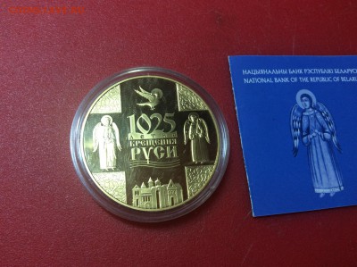 Беларусь 20 рублей 2013. 1025 лет Крещения Руси. До 22.04.18 - DF24987C-B79F-4C8E-803D-6C3B04CBDCEE