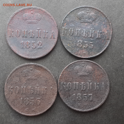 Копейка 1852-1861г.ем(8 шт)До 20.04.18.В 22:00 пл мск - Screenshot_2018-04-17-20-08-21-1-1