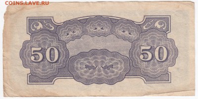 ЯПОНИЯ для ФИЛИППИН-50 центаво 1942 г. до 24.04 в 22.00 - IMG_20180418_0018