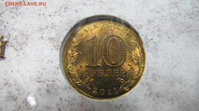 Набор "Города Воинской Славы", выпуск 1 (2011 г., с жетоном) - IMG_8693.JPG