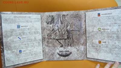 Набор "Города Воинской Славы", выпуск 1 (2011 г., с жетоном) - IMG_8690.JPG