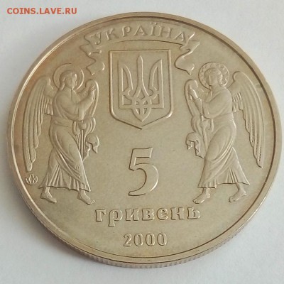 Украина 5 гривен 2000 Крещение Руси - IMG_20180418_121454