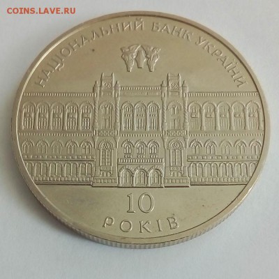 Украина 5 гривен 2001 10-летие Национального банка Украины - IMG_20180418_121821