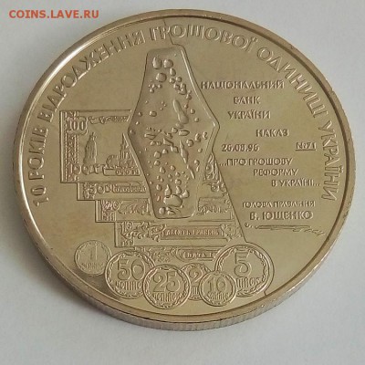 Украина 5 гривен 2006 10 лет возрождения гривны - IMG_20180418_121946
