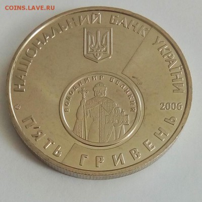 Украина 5 гривен 2006 10 лет возрождения гривны - IMG_20180418_121952