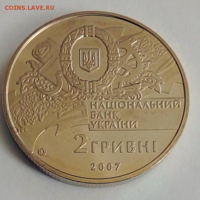 Украина 2 гривны 2007 90-летия образования правительства - IMG_20180418_122012