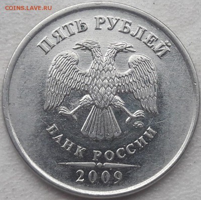 5 рублей 2009 года смещение, гриб до 22:00 21.04.2018г. - 32