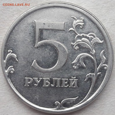 5 рублей 2009 года смещение, гриб до 22:00 21.04.2018г. - 33